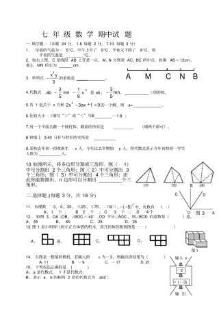 七年级数学模拟试卷