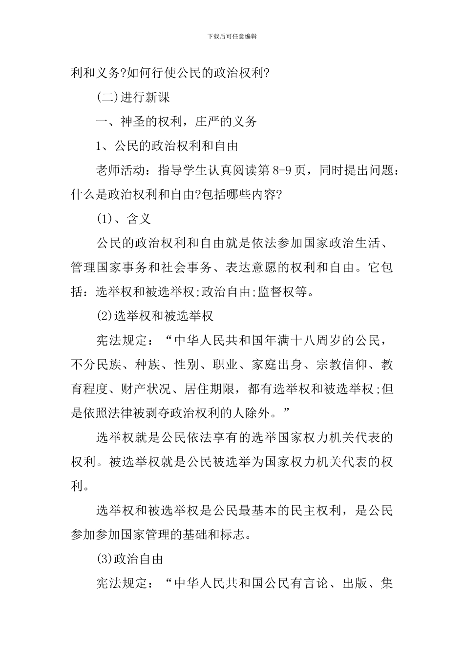 必修2政治生活第五课教案_第2页