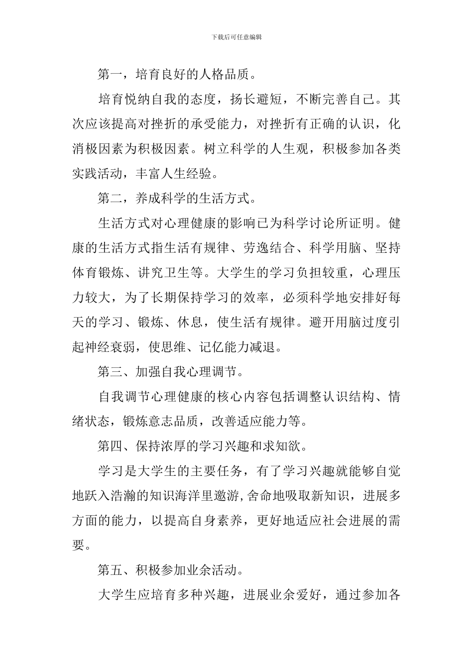 心理素质展示自我评价2024_第3页