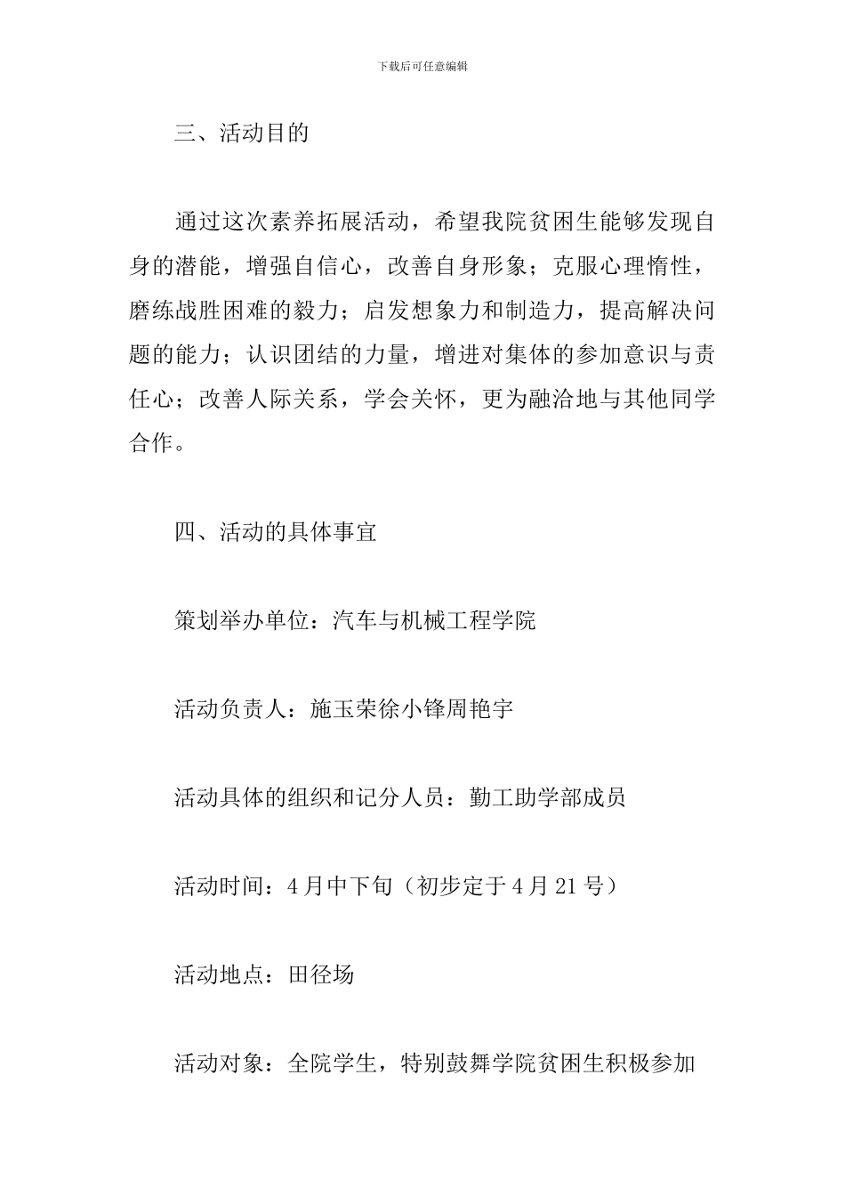 心理素质拓展活动策划书_第2页