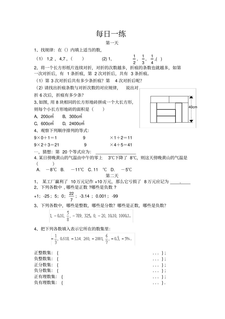 七年级数学每日一练_第1页