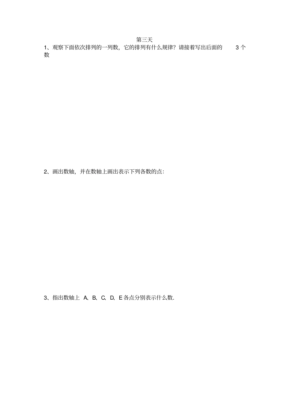 七年级数学每日一练_第2页