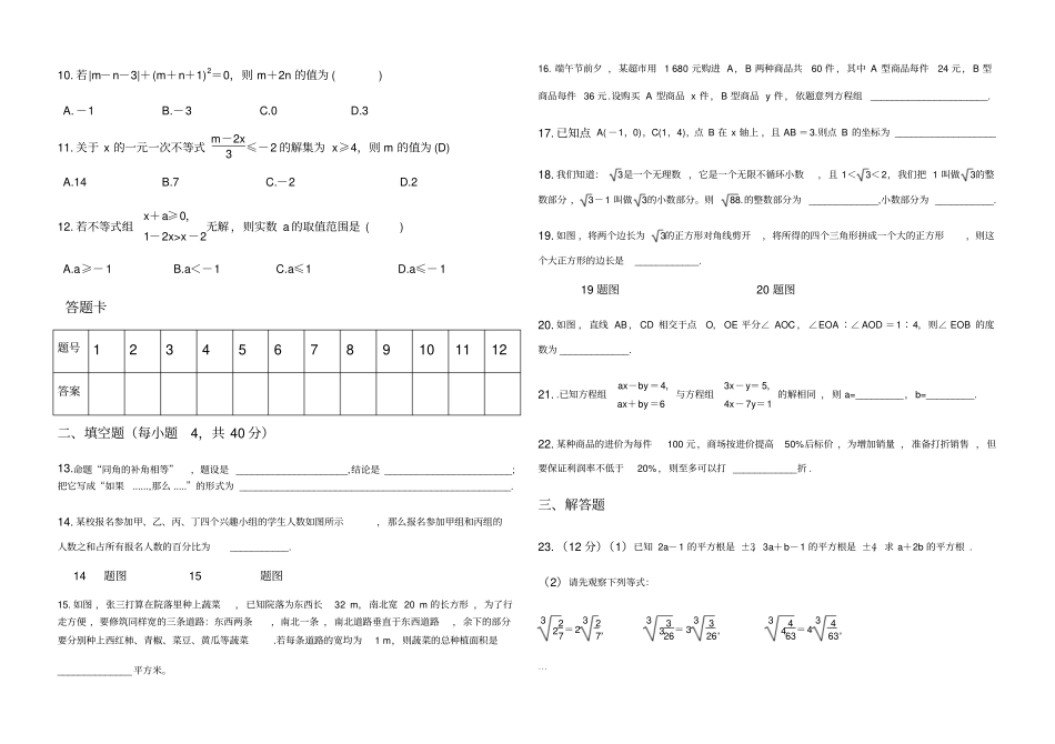 七年级数学模拟试题_第2页