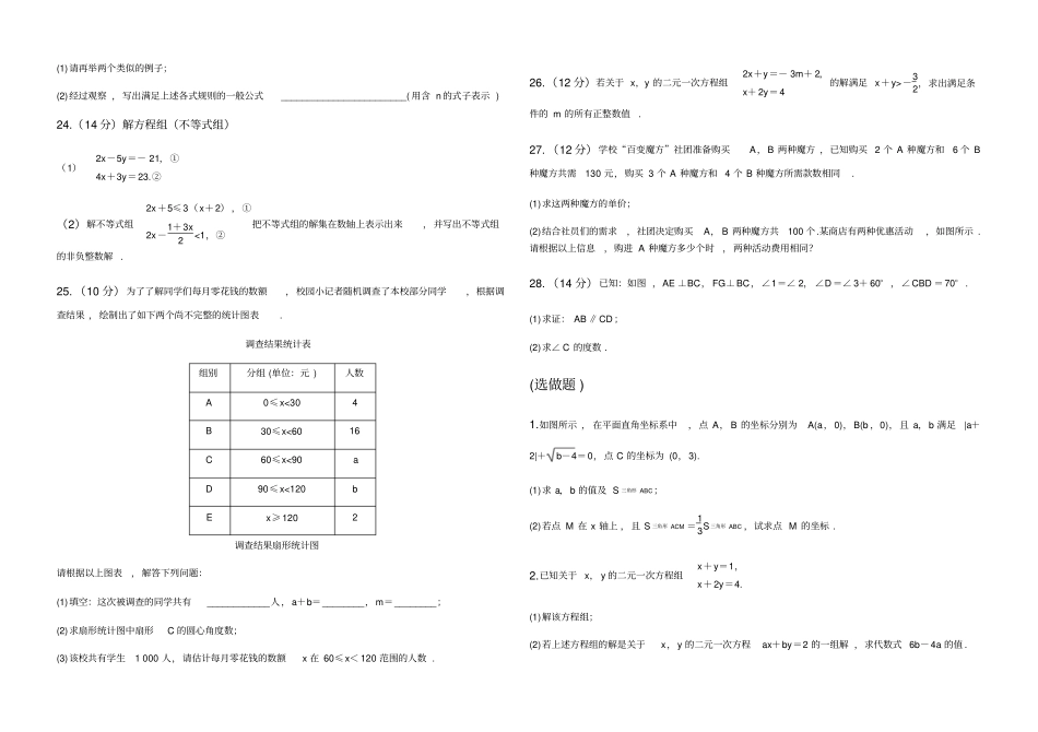 七年级数学模拟试题_第3页