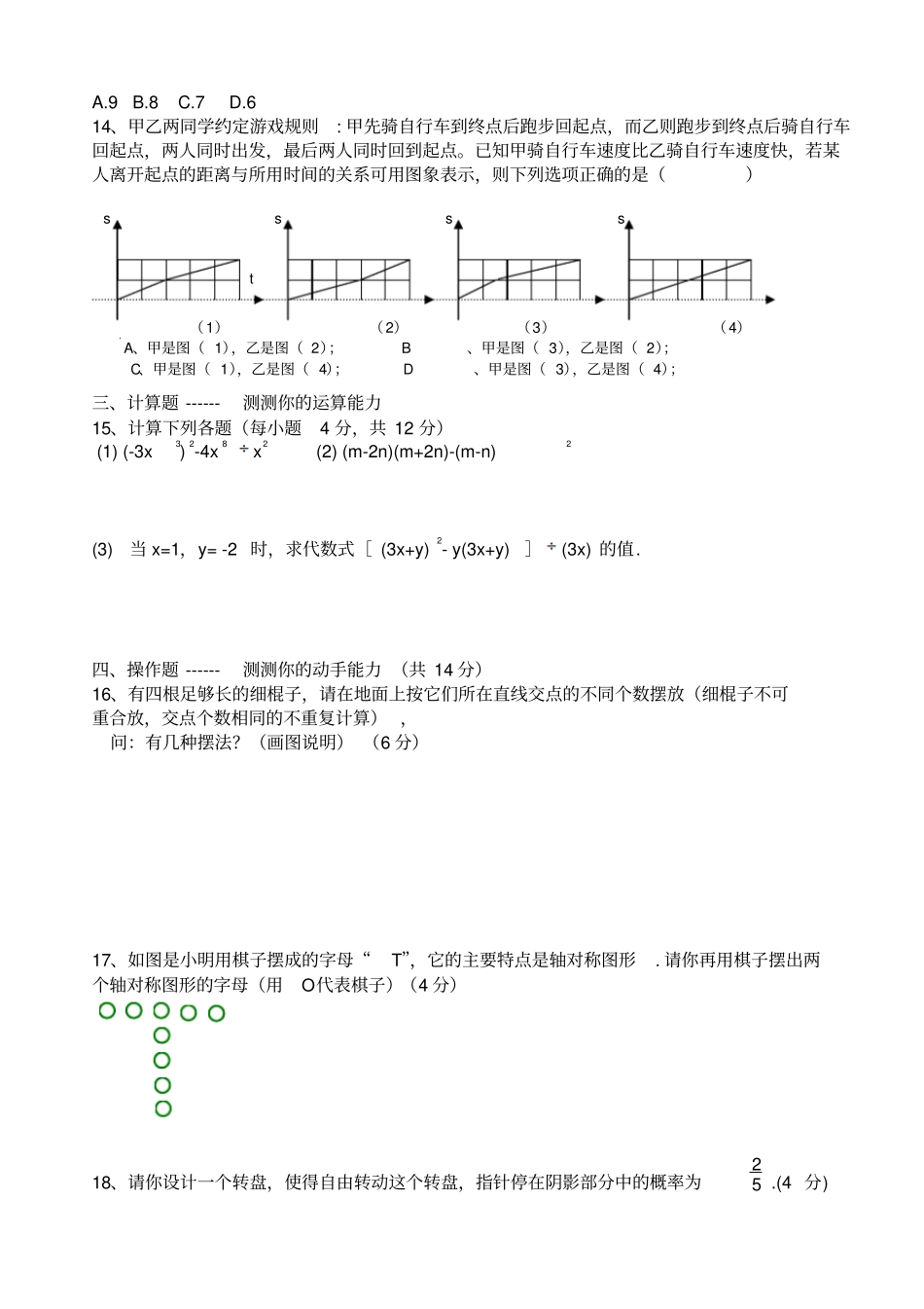 七年级数学期期末试卷_第2页