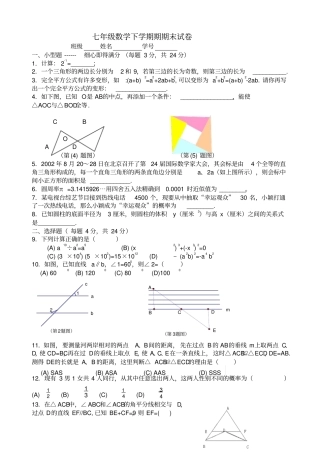 七年级数学期期末试卷