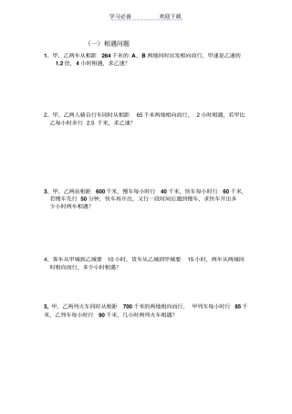 七年级数学测试题相遇与追及