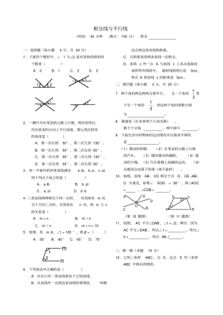七年级数学相交线与平行线测试题