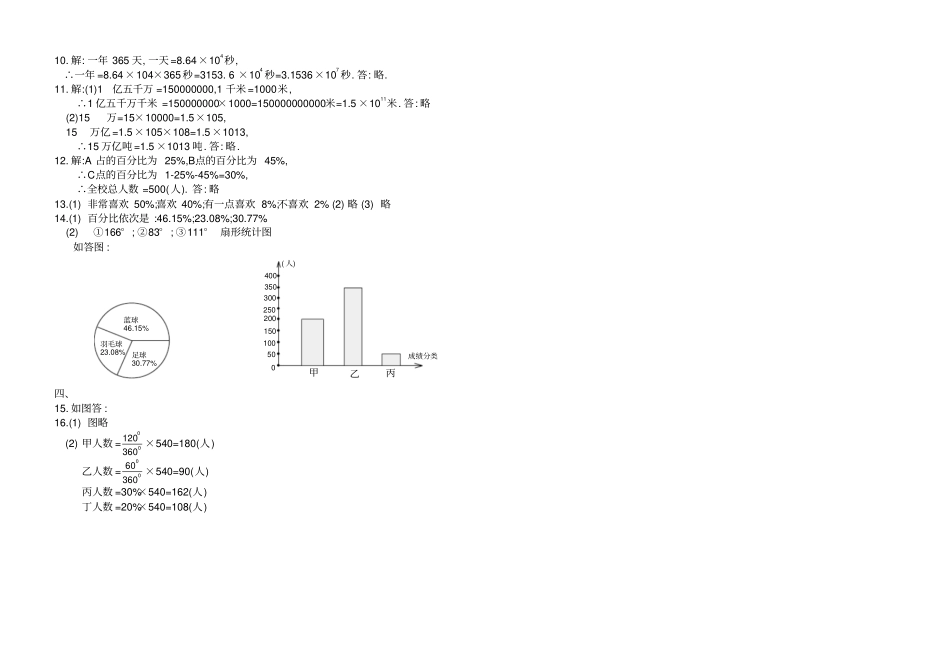 七年级数学生活中的数据全章标准测试卷含答案_第3页