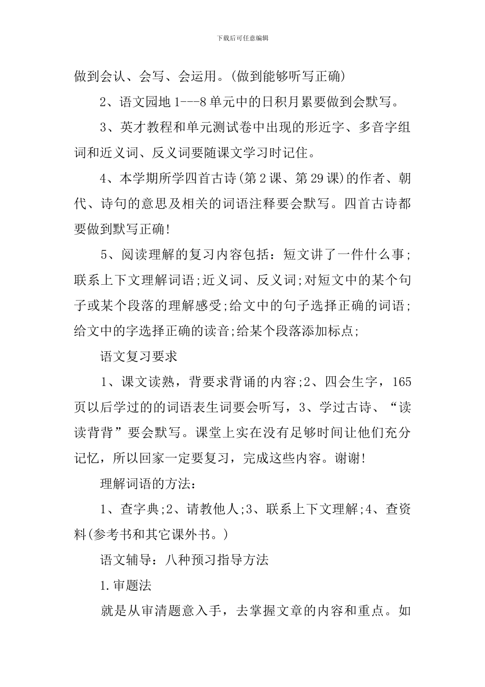 必会的辅导语文学习方法_第2页