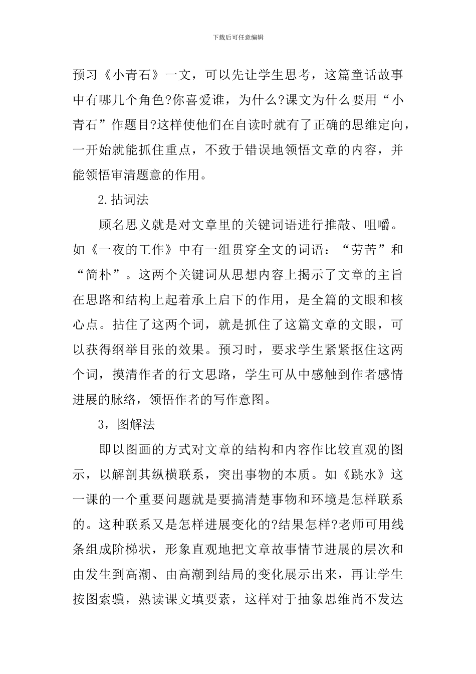 必会的辅导语文学习方法_第3页