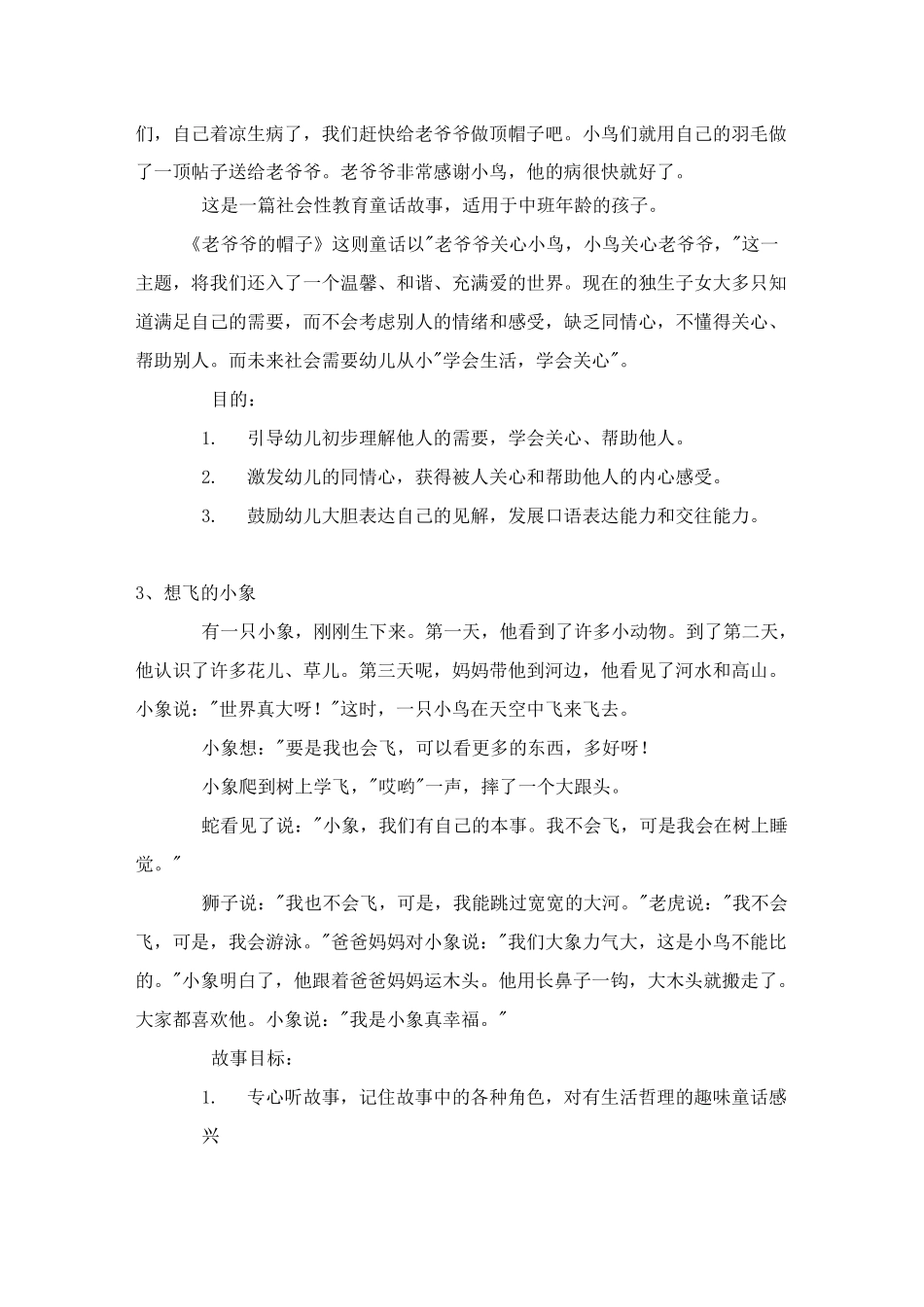 非常有教育意义的20个幼儿园故事_第2页