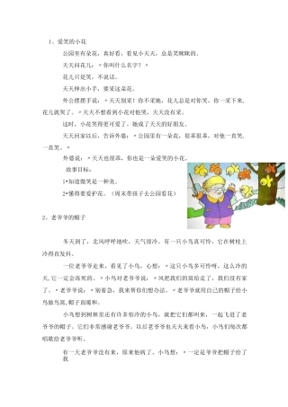 非常有教育意义的20个幼儿园故事