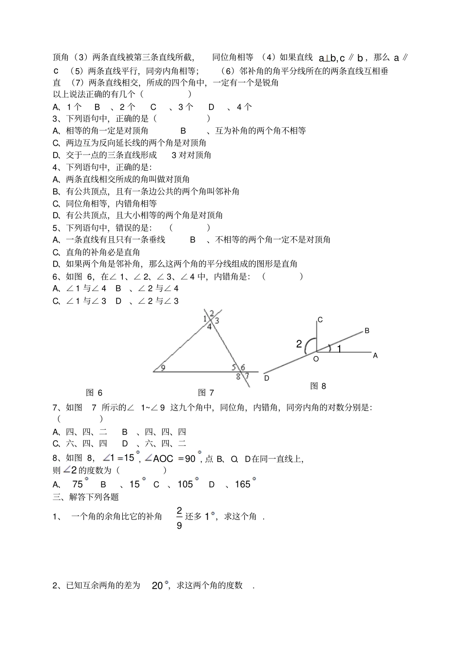 七年级数学相交线平行线测试题_第2页