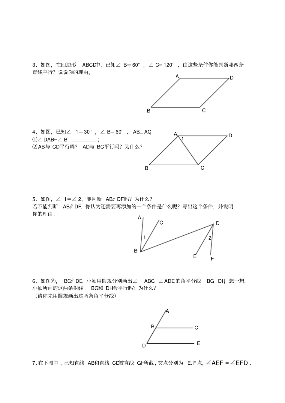 七年级数学相交线平行线测试题_第3页