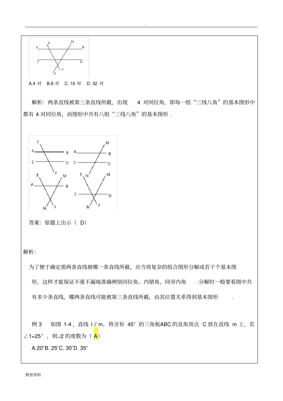 七年级数学相交线与平行线练习题及答案_第3页