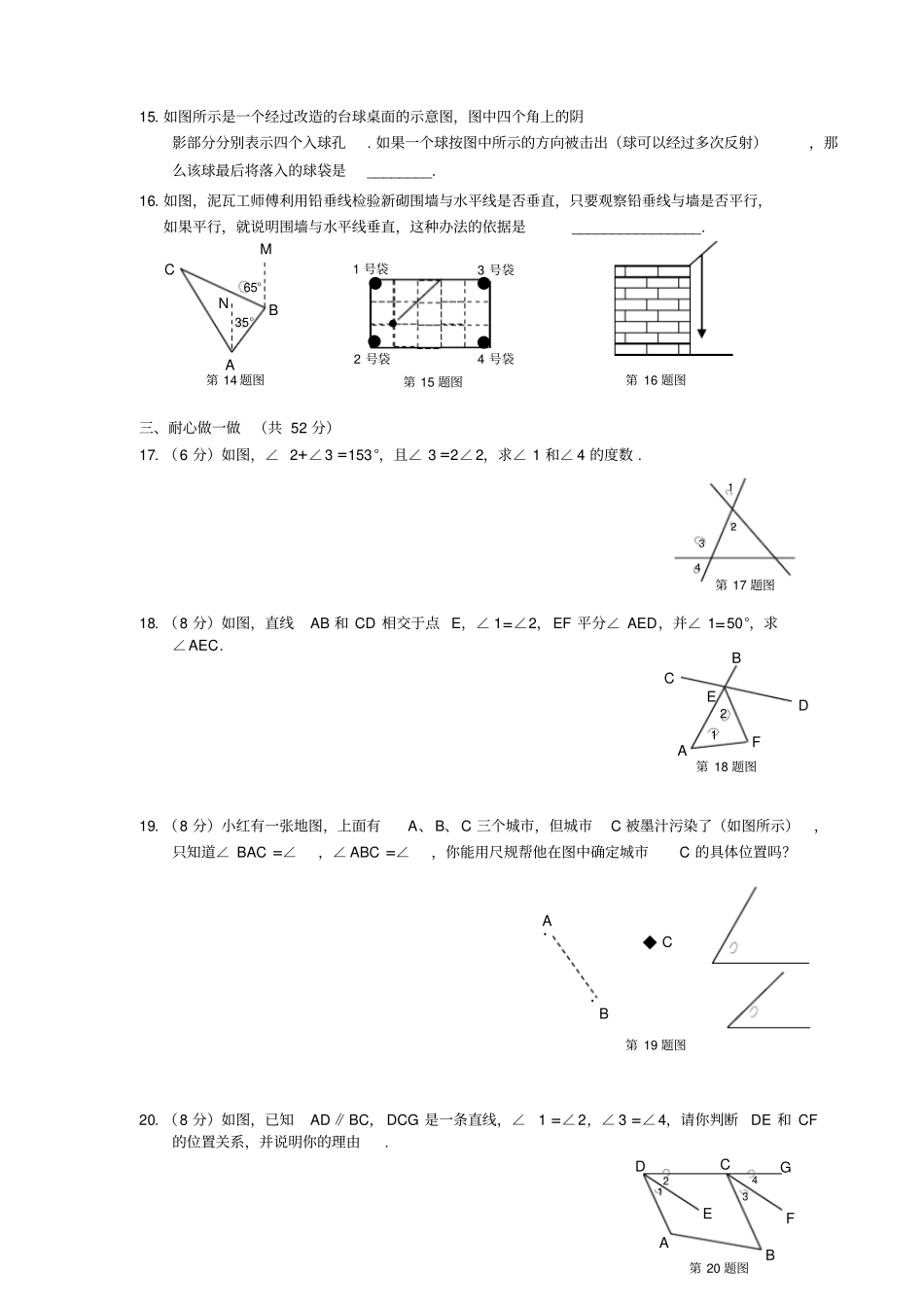 七年级数学相交线与平行线测试题及参考答案北师大版_第2页