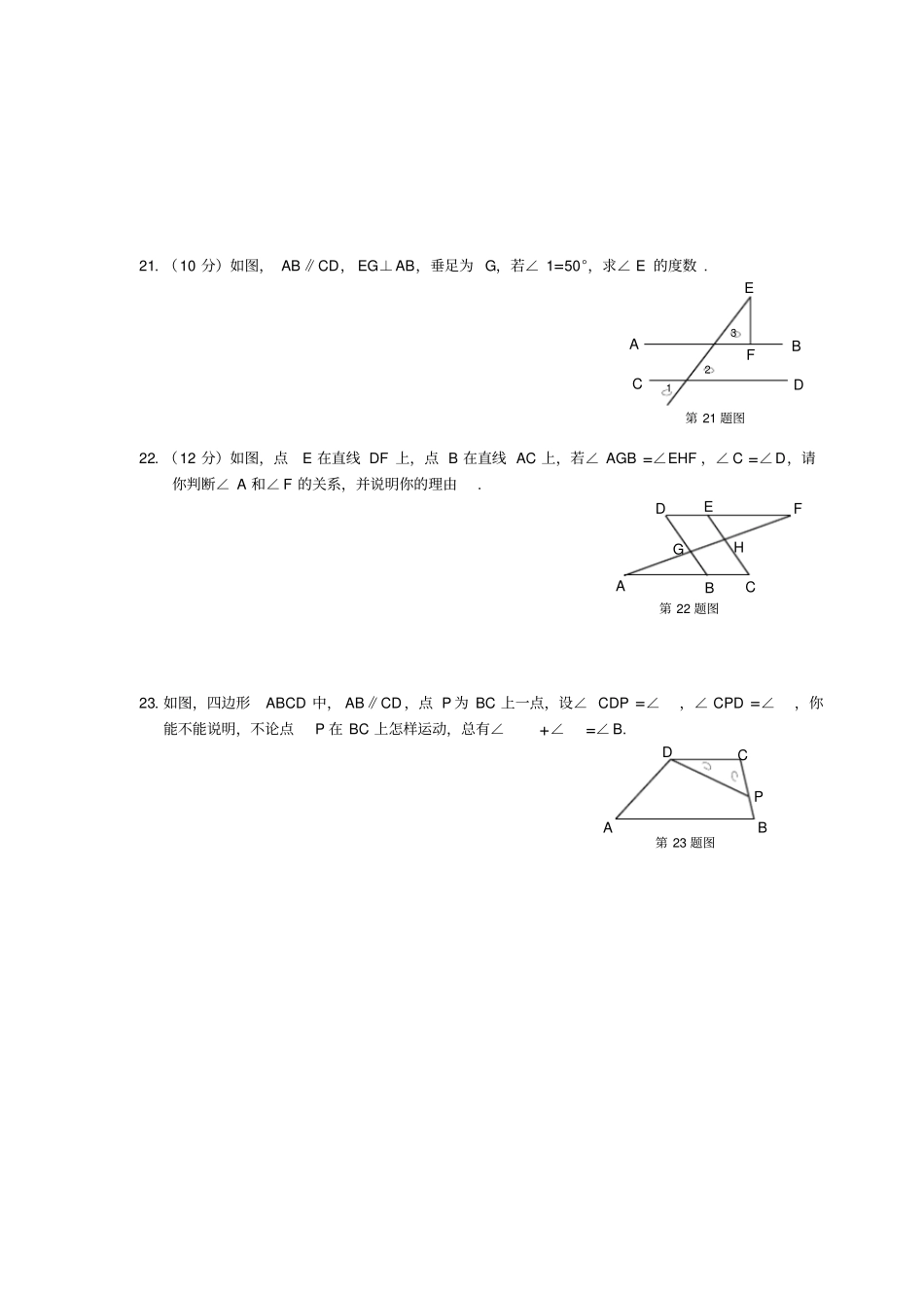七年级数学相交线与平行线测试题及参考答案北师大版_第3页