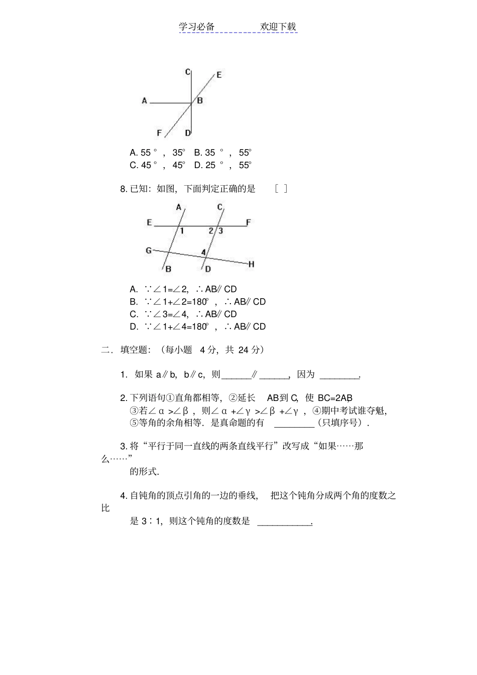 七年级数学相交线平行线自我测试题_第2页