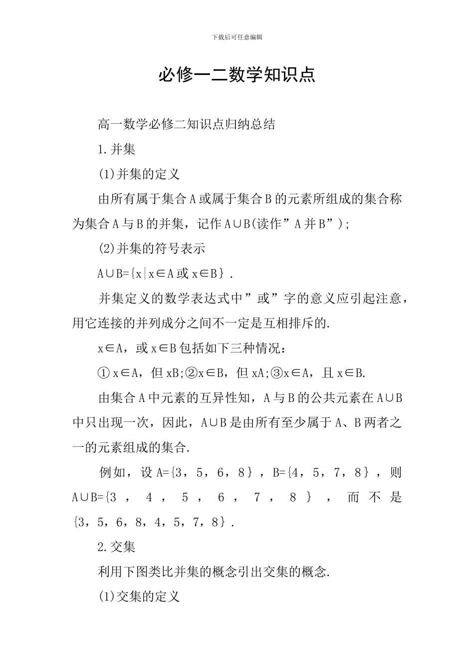 必修一二数学知识点_第1页