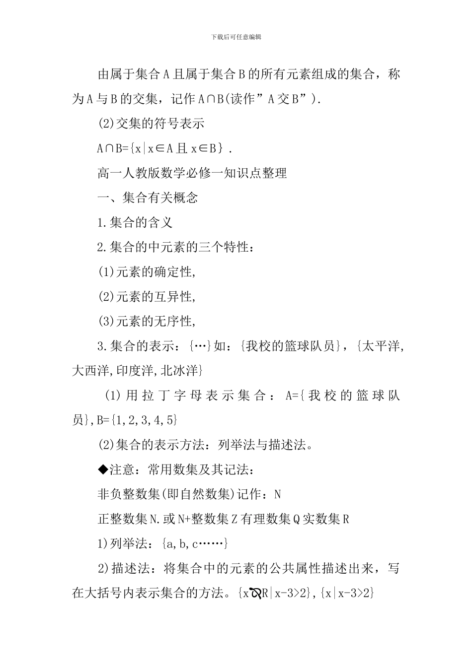 必修一二数学知识点_第2页