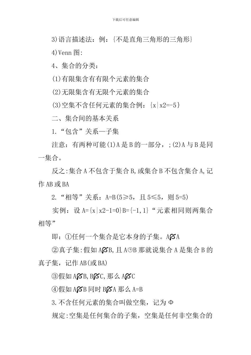必修一二数学知识点_第3页