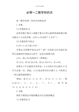 必修一二数学知识点