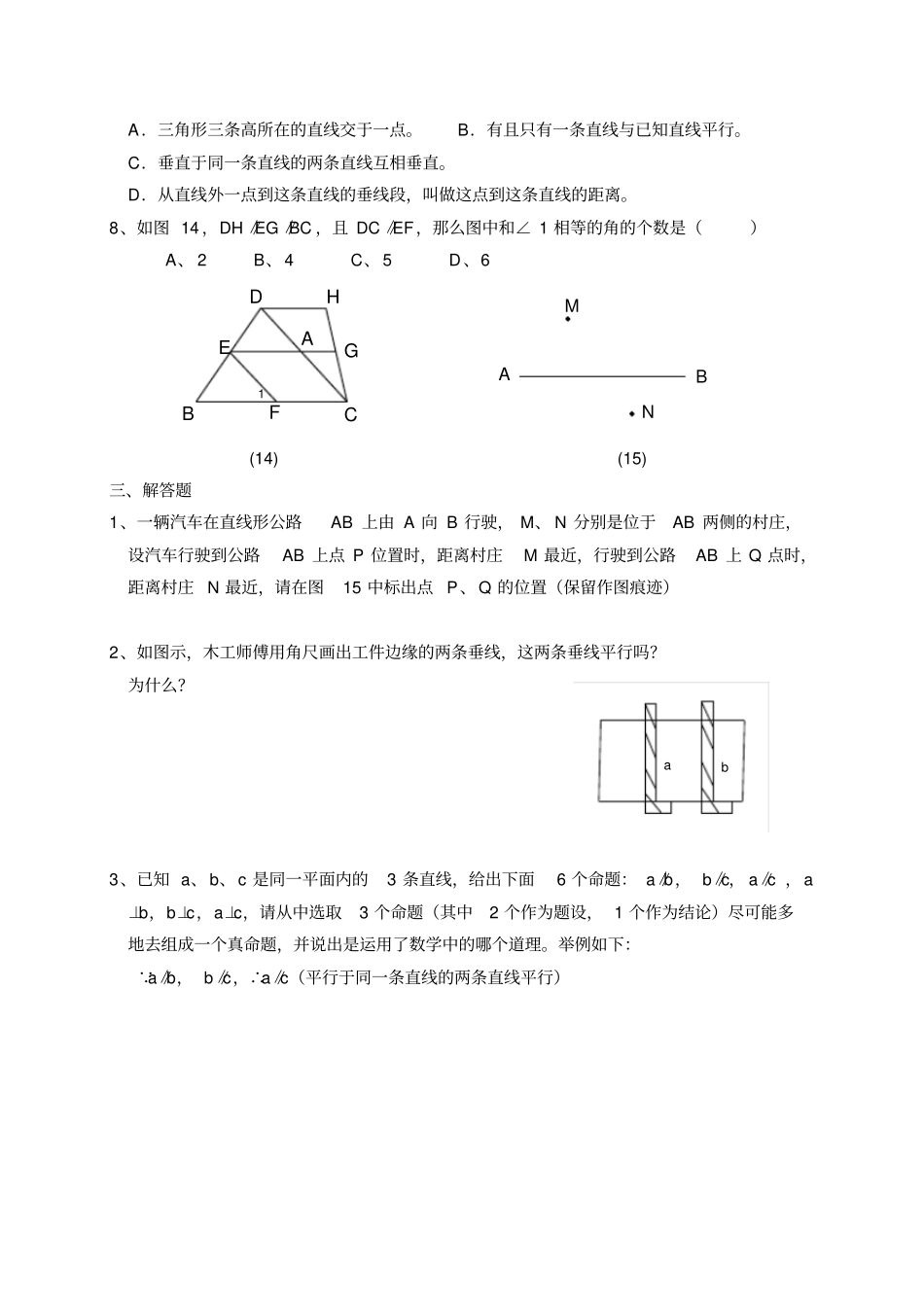 七年级数学相交线训练题_第3页
