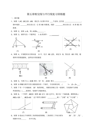 七年级数学相交线训练题