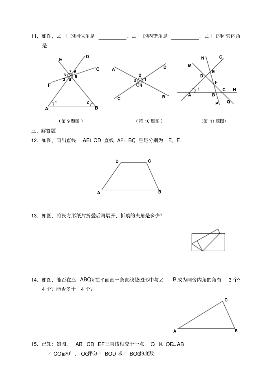 七年级数学相交线测试题_第2页