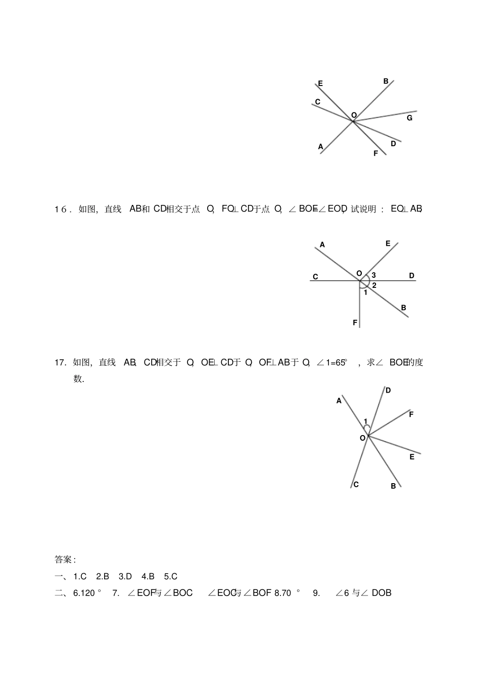 七年级数学相交线测试题_第3页