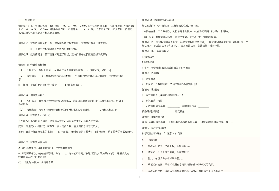 七年级数学知识梳理_第1页