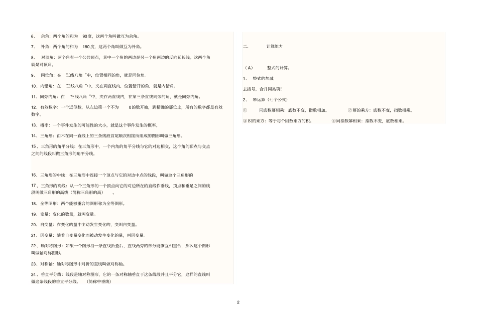 七年级数学知识梳理_第2页