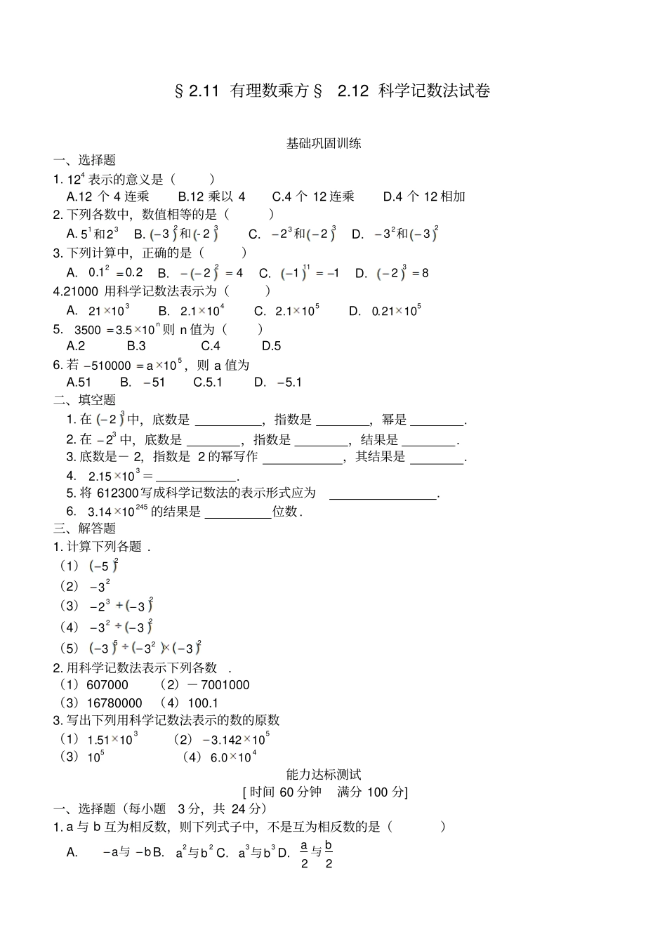 七年级数学科学记数法试卷_第1页