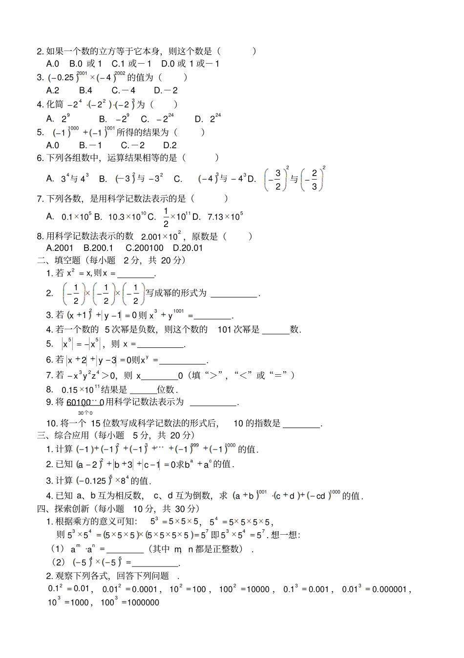 七年级数学科学记数法试卷_第2页