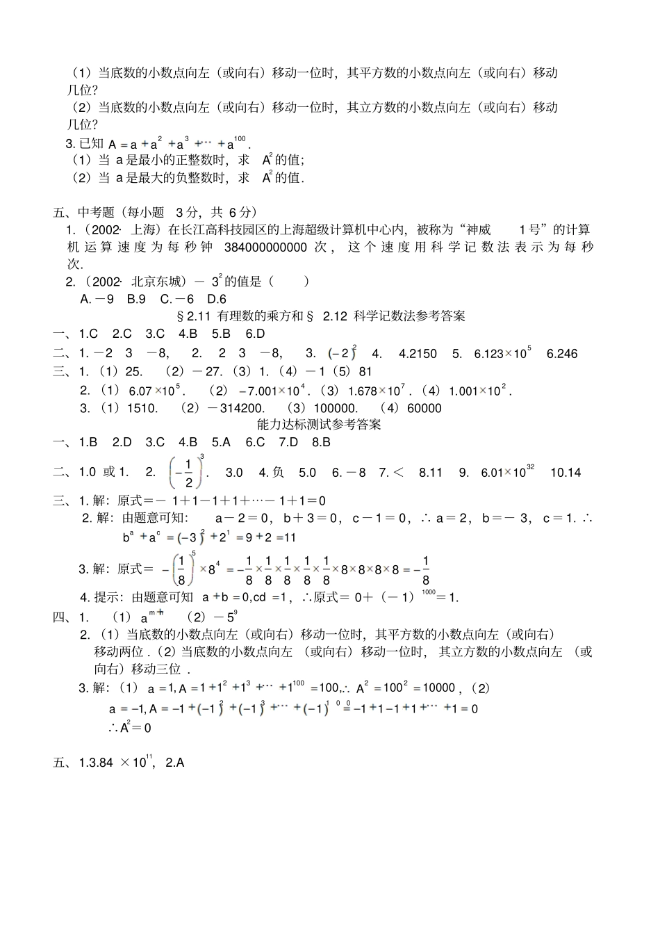 七年级数学科学记数法试卷_第3页
