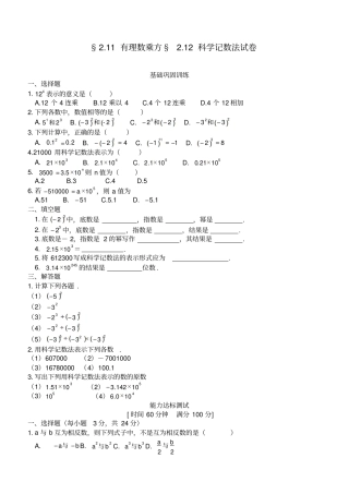 七年级数学科学记数法试卷