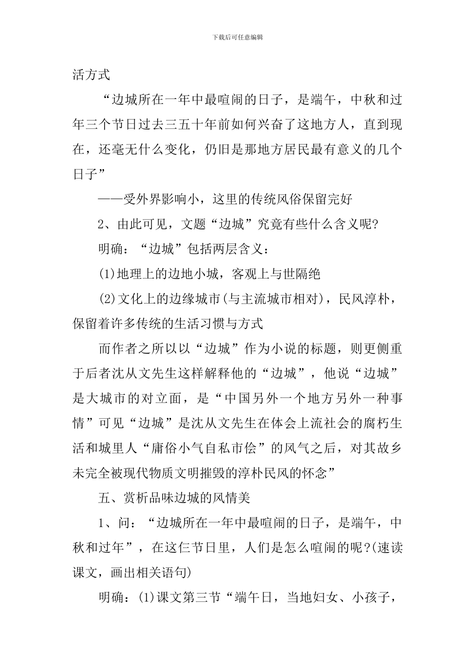 必修五语文第三课边城知识点_第2页