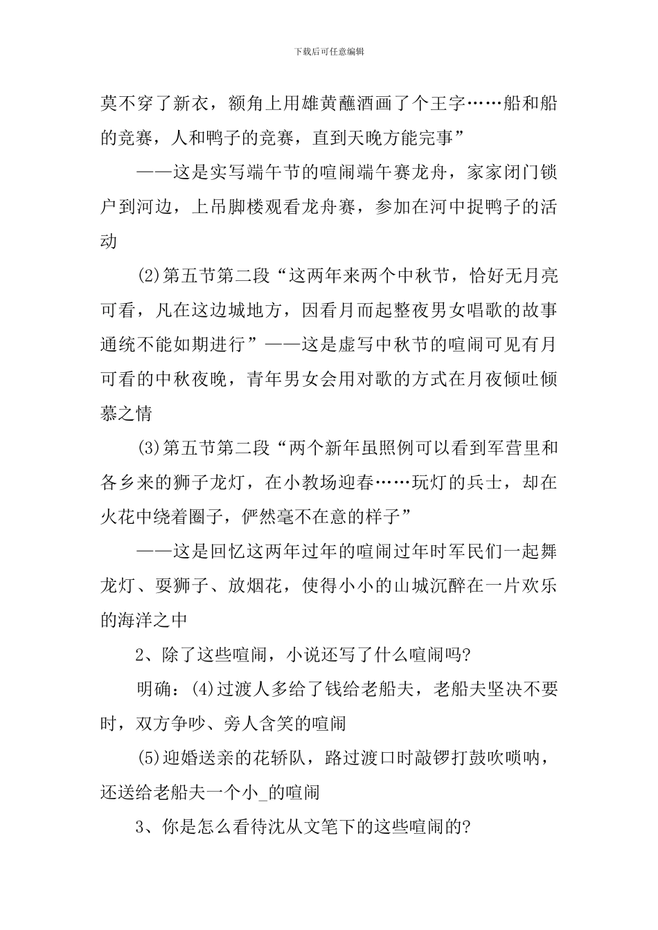 必修五语文第三课边城知识点_第3页