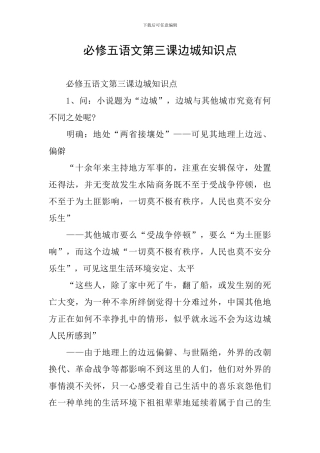必修五语文第三课边城知识点