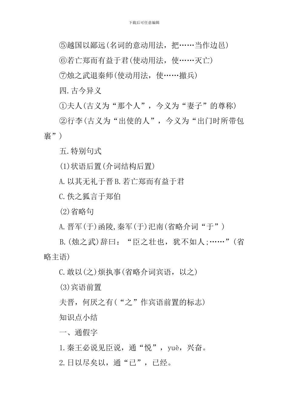 必修一语文文言文知识点总结_第3页