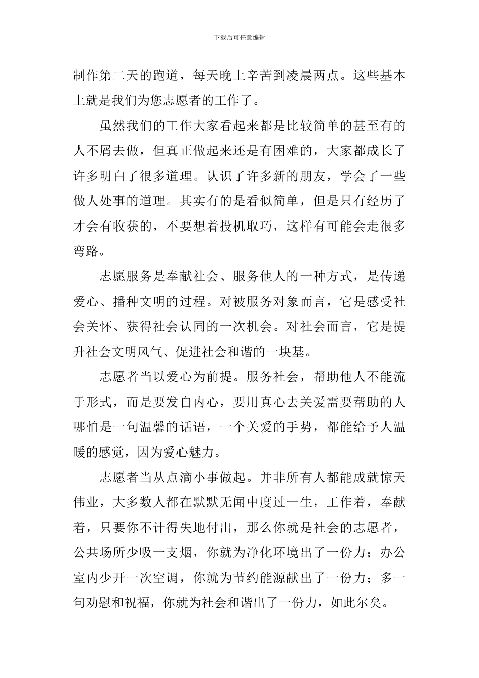 志愿活动心得体会范本精选_第2页