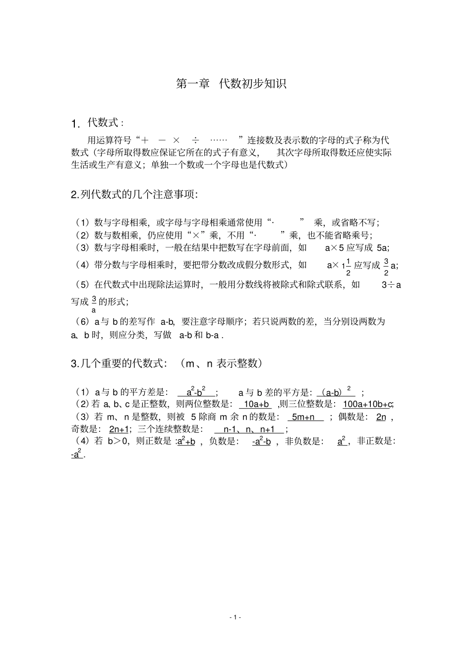 七年级数学知识点梳理_第3页