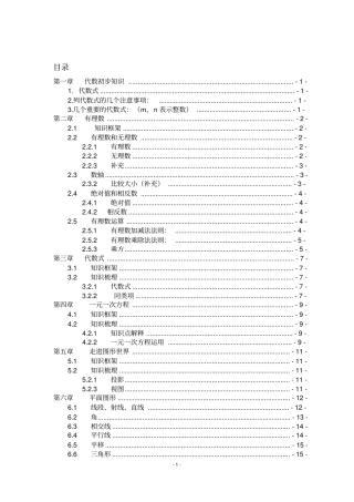 七年级数学知识点梳理