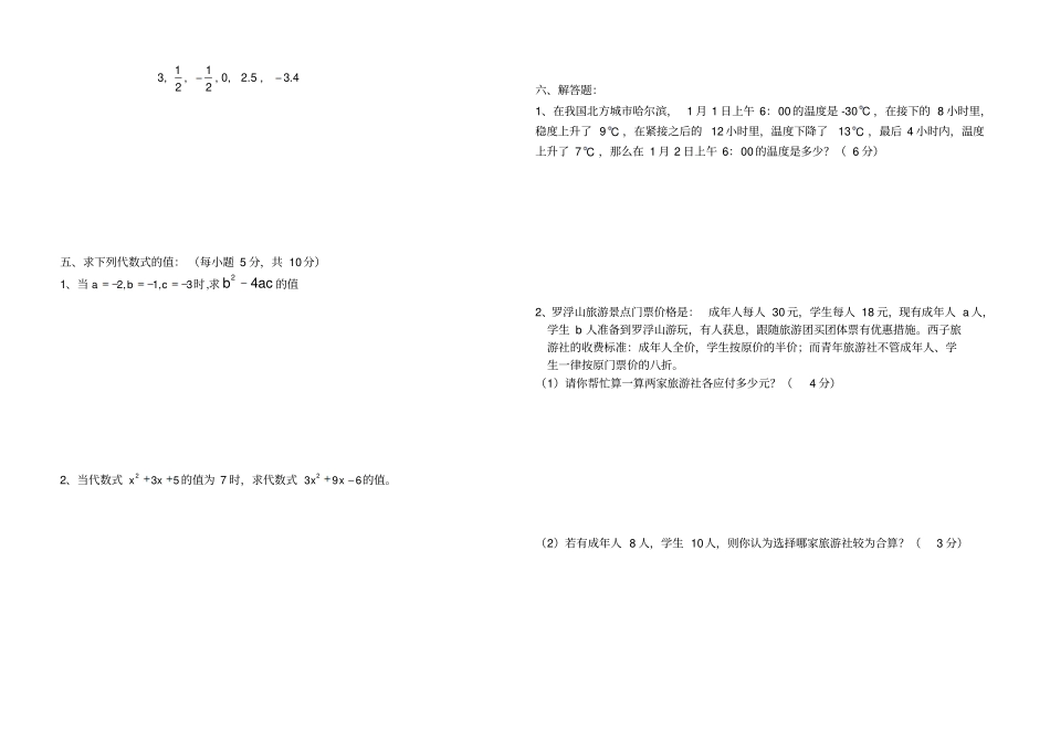 七年级数学科第一学期中段考试试卷_第2页