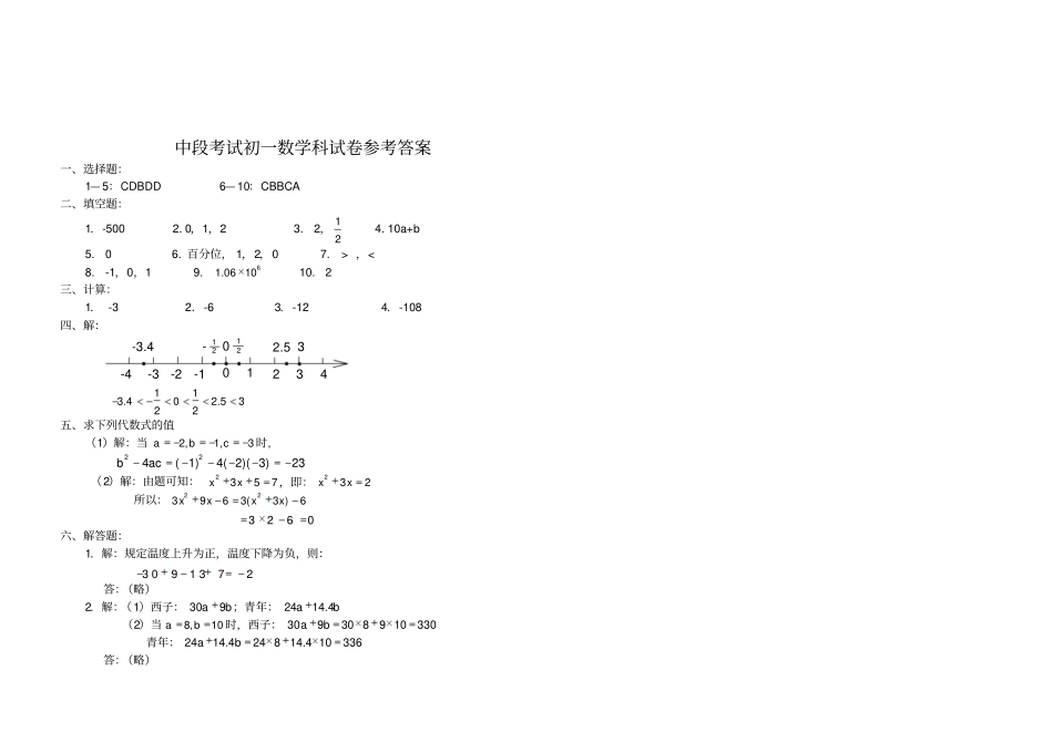 七年级数学科第一学期中段考试试卷_第3页