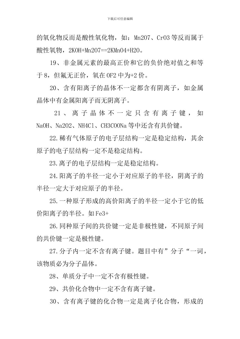 必考化学高考基础知识点归纳_第3页