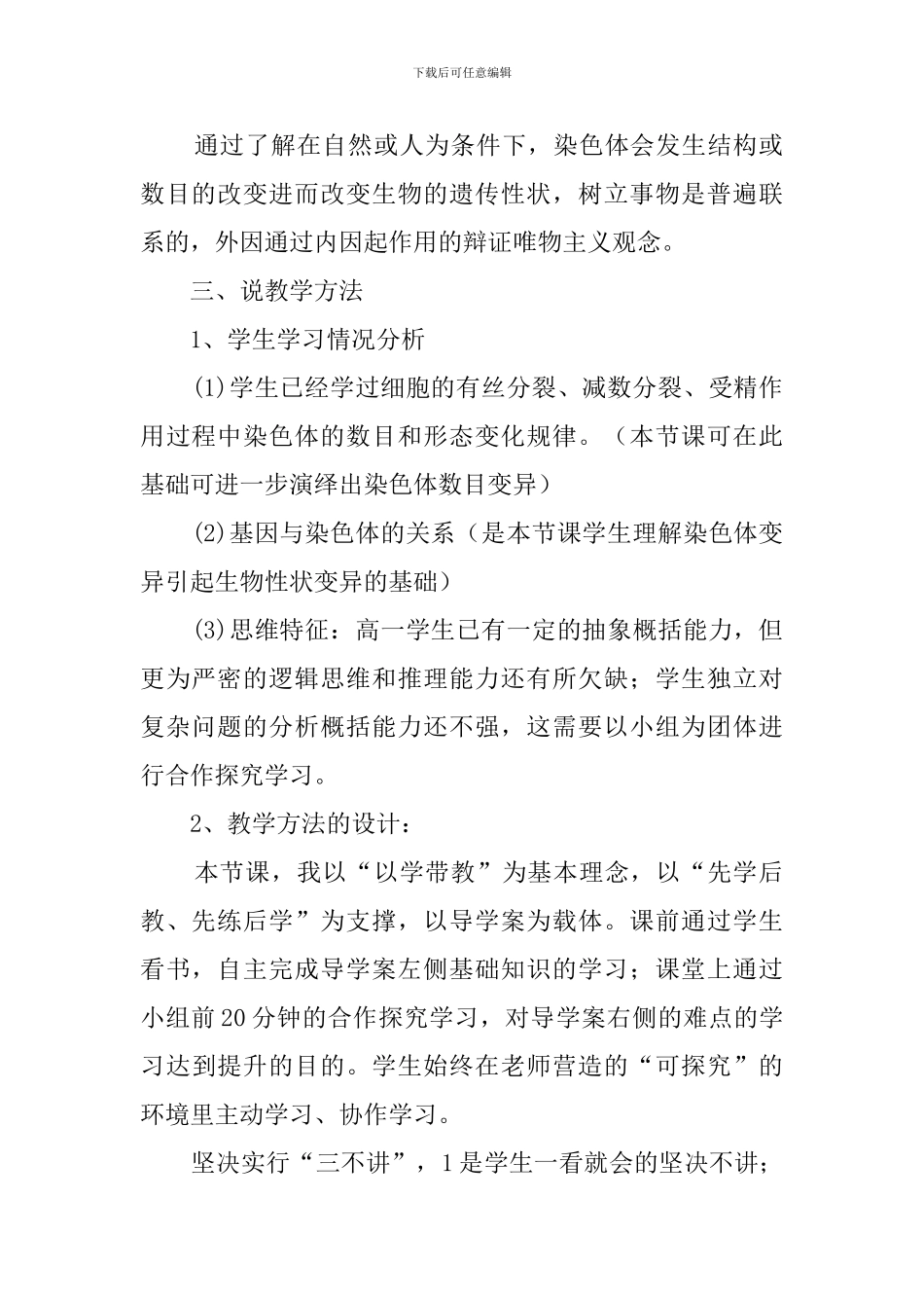 必修二第五章《染色体的变异》说课稿_第2页