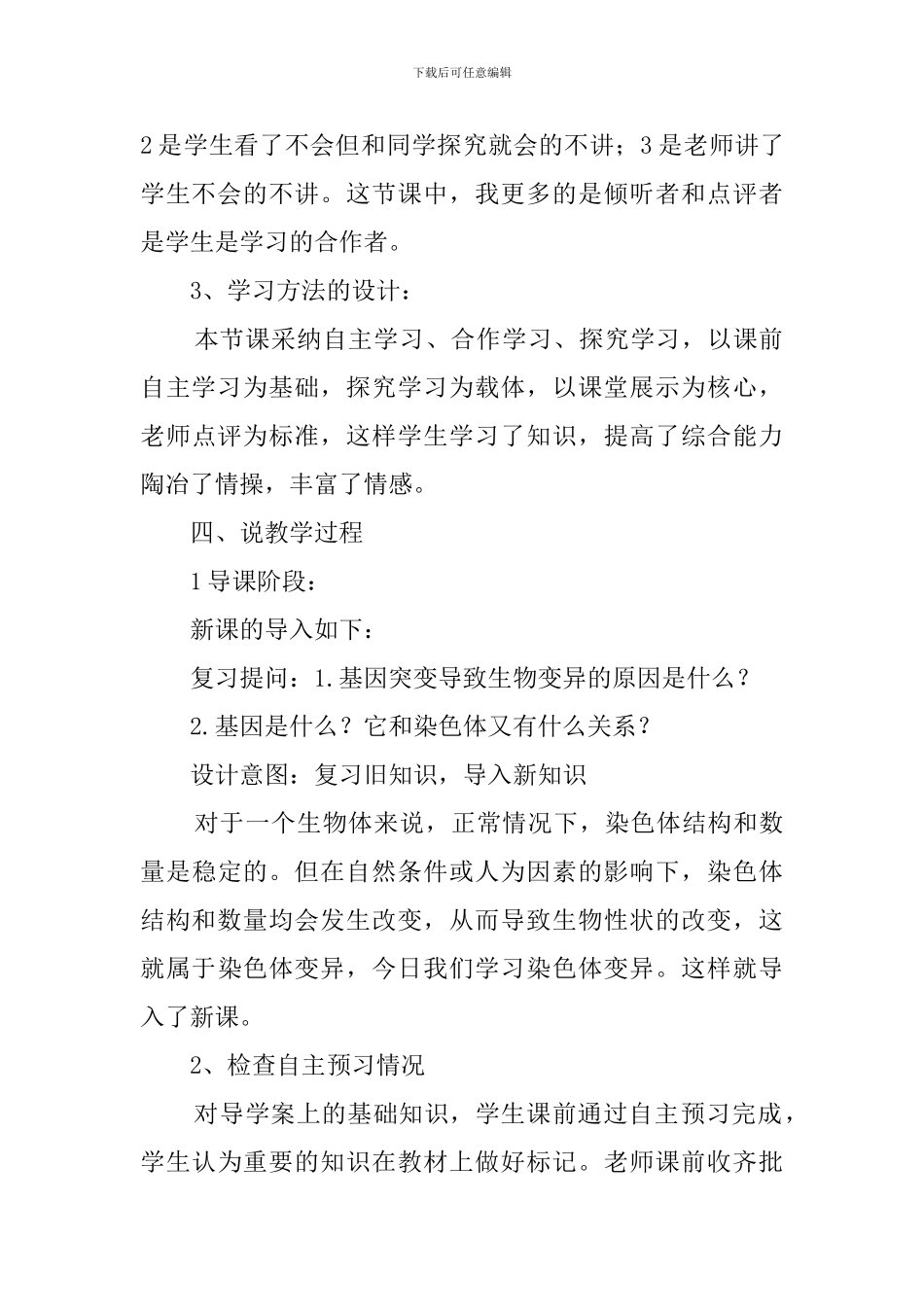 必修二第五章《染色体的变异》说课稿_第3页