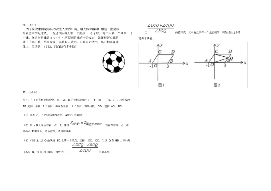 七年级数学竞赛试题_第3页